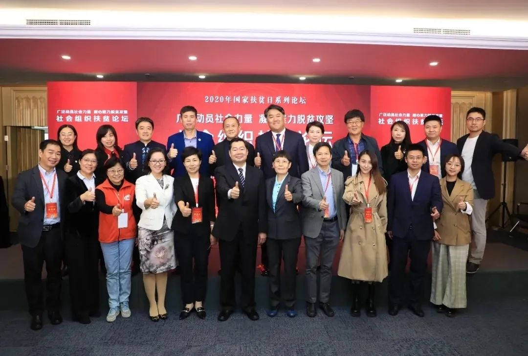 匯中公益基金會受邀參加國務(wù)院扶貧辦 ——2020年全國扶貧日